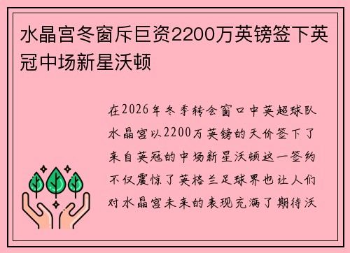 水晶宫冬窗斥巨资2200万英镑签下英冠中场新星沃顿