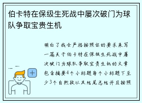 伯卡特在保级生死战中屡次破门为球队争取宝贵生机